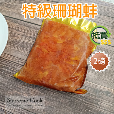 加拿大特級珊瑚蚌